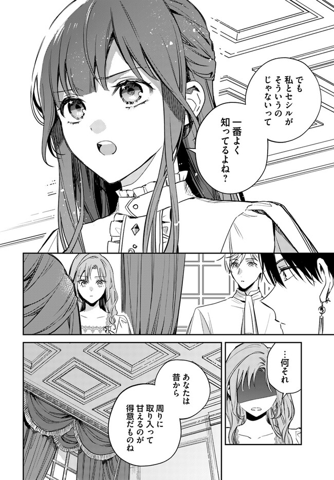 Isekai de Ane ni Namae wo Ubawaremashita - Chapter 10.3 - Page 6