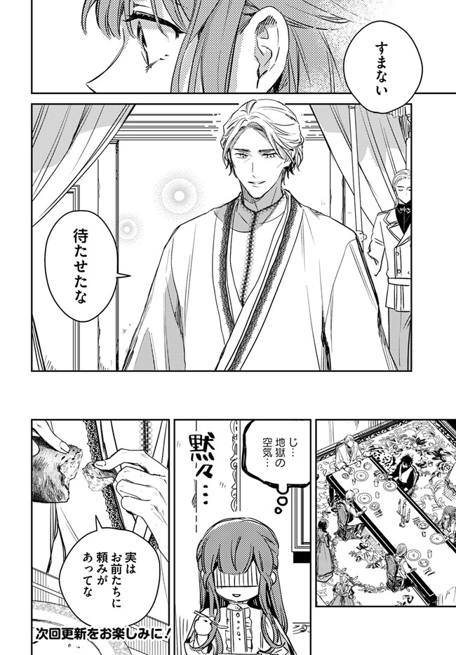 Isekai de Ane ni Namae wo Ubawaremashita - Chapter 10.3 - Page 8