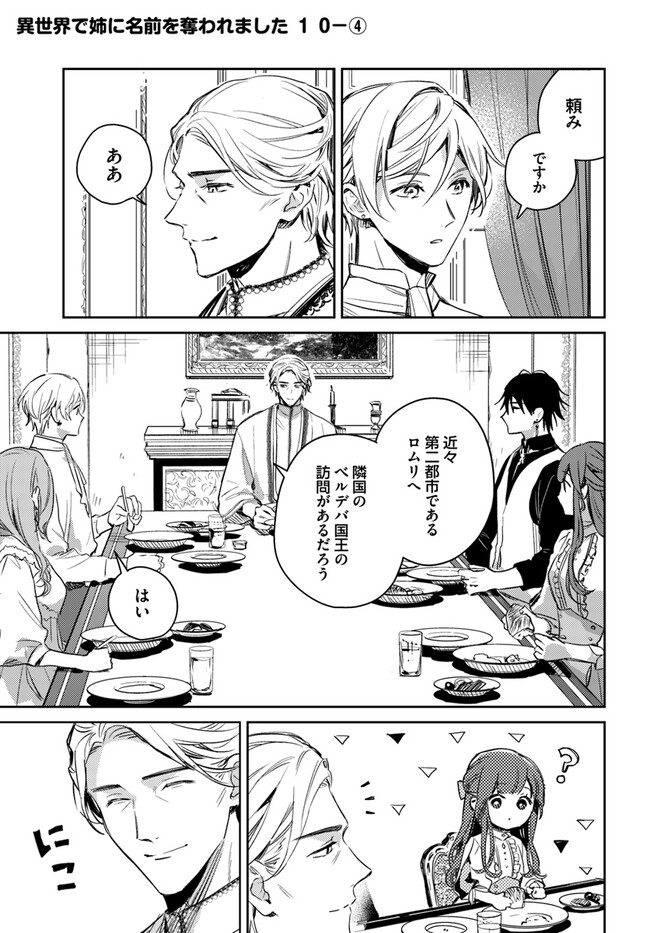 Isekai de Ane ni Namae wo Ubawaremashita - Chapter 10.4 - Page 1