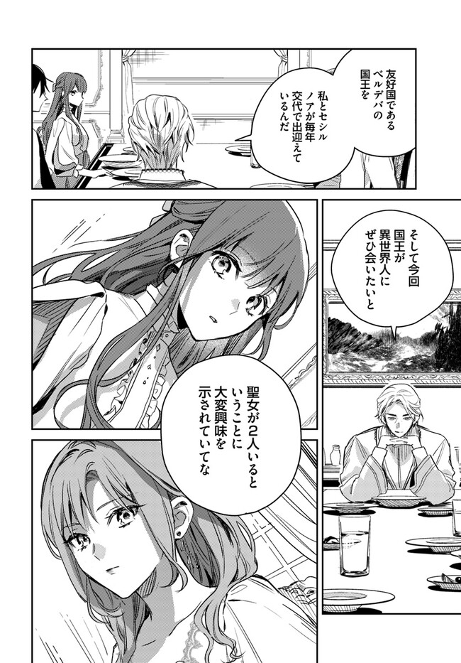 Isekai de Ane ni Namae wo Ubawaremashita - Chapter 10.4 - Page 2