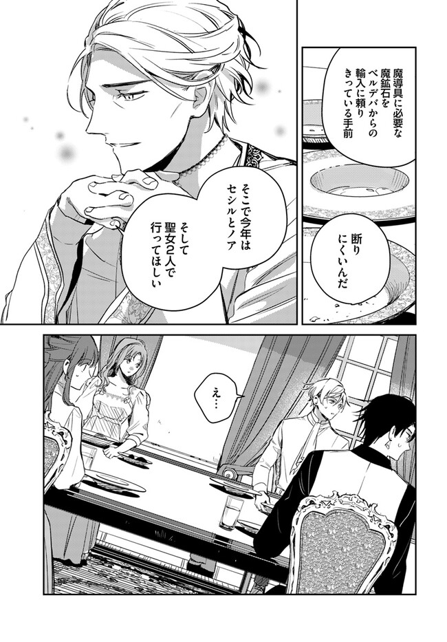 Isekai de Ane ni Namae wo Ubawaremashita - Chapter 10.4 - Page 3