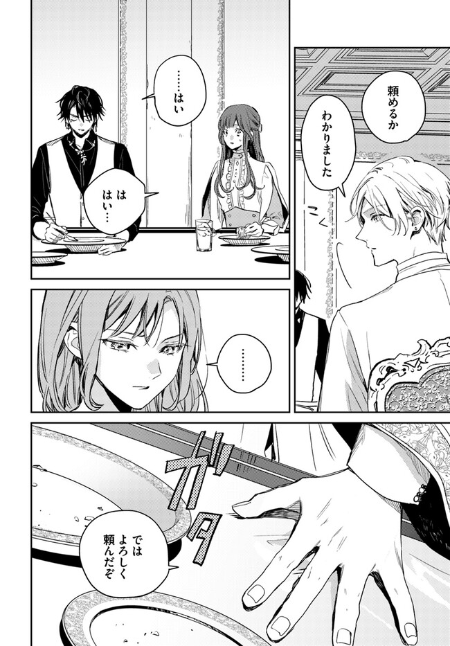 Isekai de Ane ni Namae wo Ubawaremashita - Chapter 10.4 - Page 4