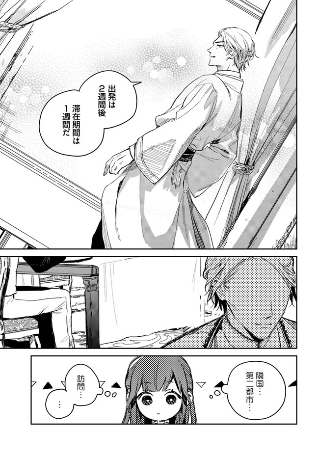 Isekai de Ane ni Namae wo Ubawaremashita - Chapter 10.4 - Page 5