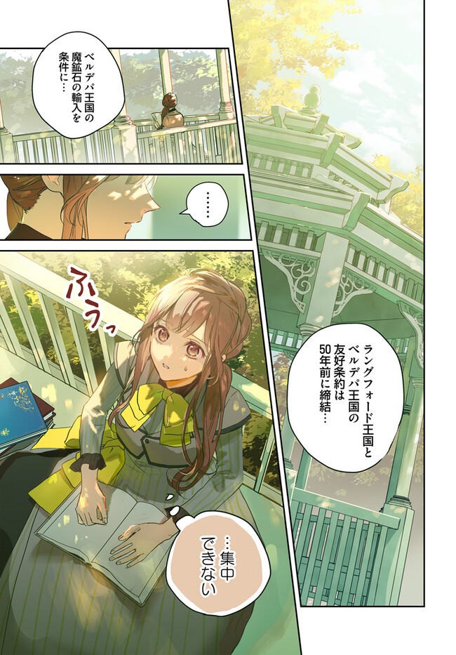 Isekai de Ane ni Namae wo Ubawaremashita - Chapter 11.1 - Page 1