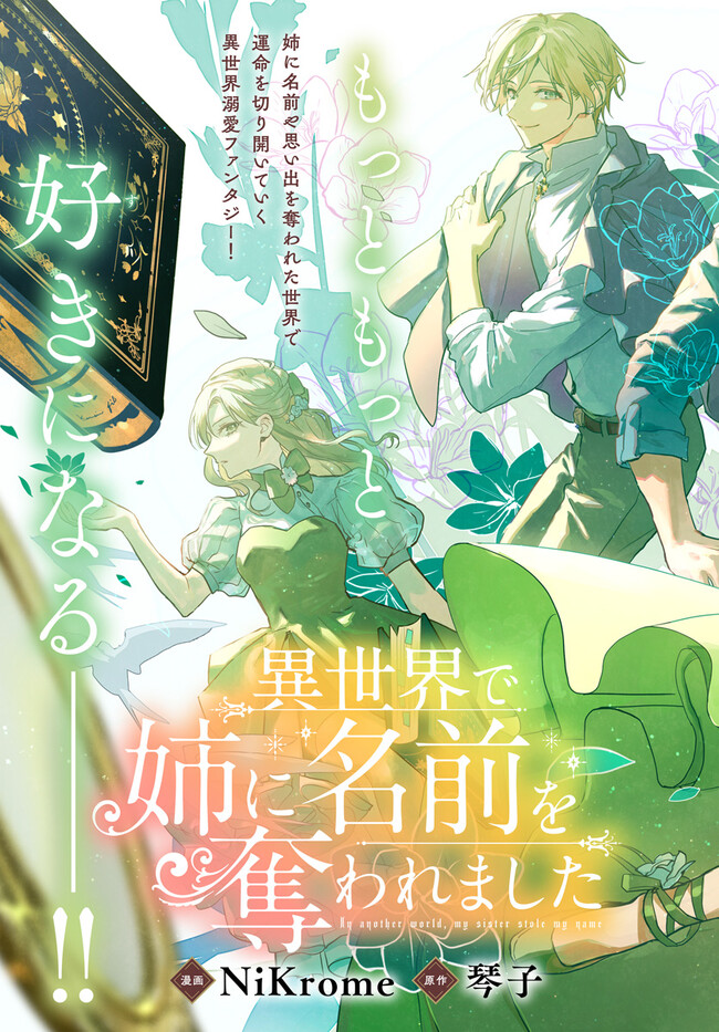 Isekai de Ane ni Namae wo Ubawaremashita - Chapter 11.1 - Page 2