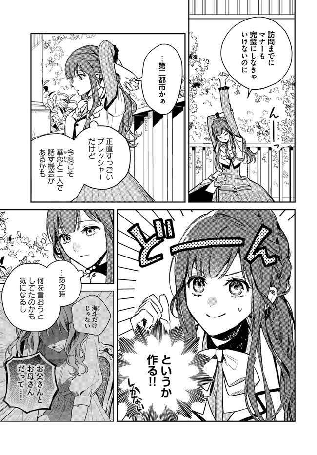 Isekai de Ane ni Namae wo Ubawaremashita - Chapter 11.1 - Page 4