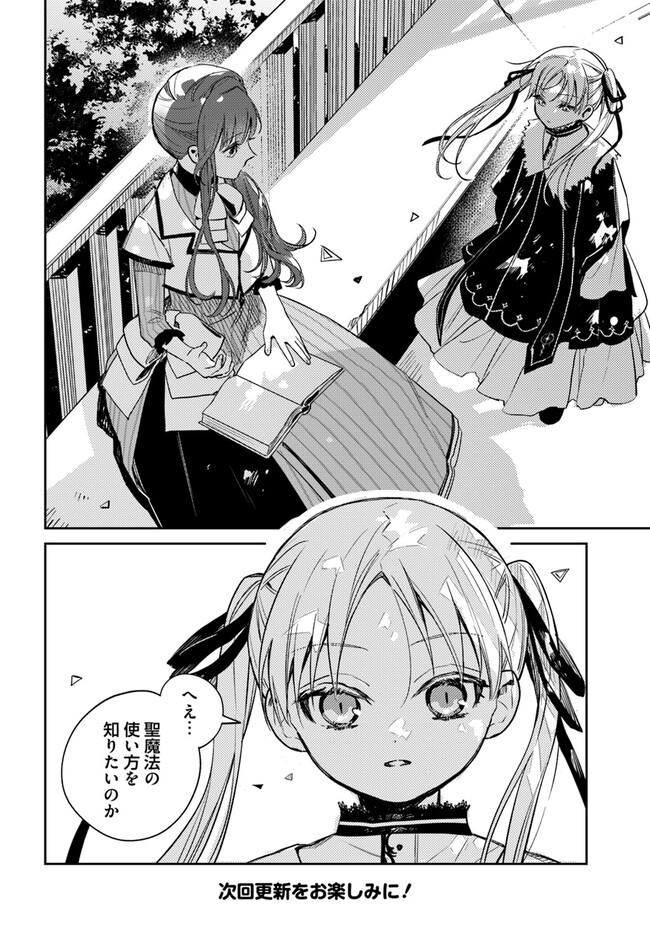 Isekai de Ane ni Namae wo Ubawaremashita - Chapter 11.1 - Page 7