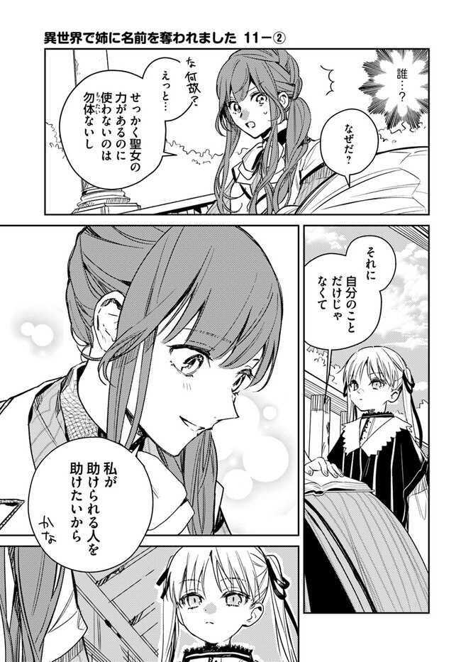 Isekai de Ane ni Namae wo Ubawaremashita - Chapter 11.2 - Page 1