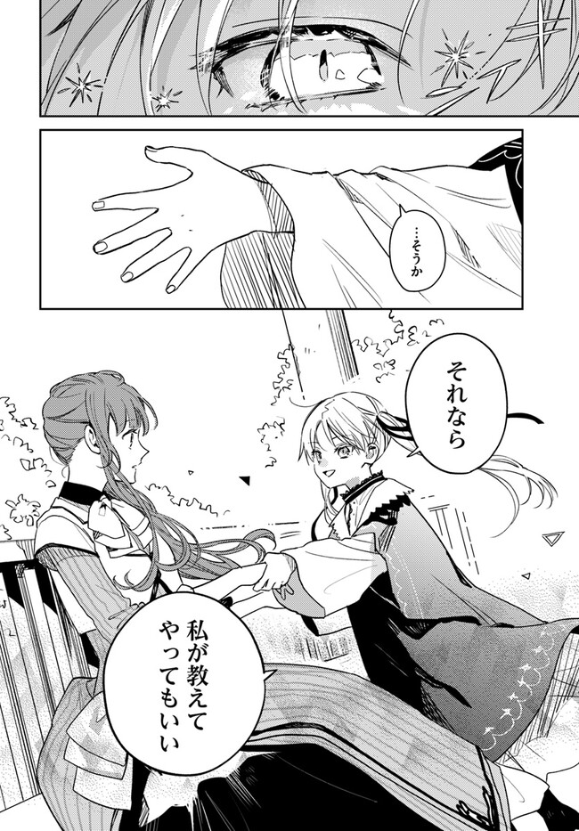 Isekai de Ane ni Namae wo Ubawaremashita - Chapter 11.2 - Page 2