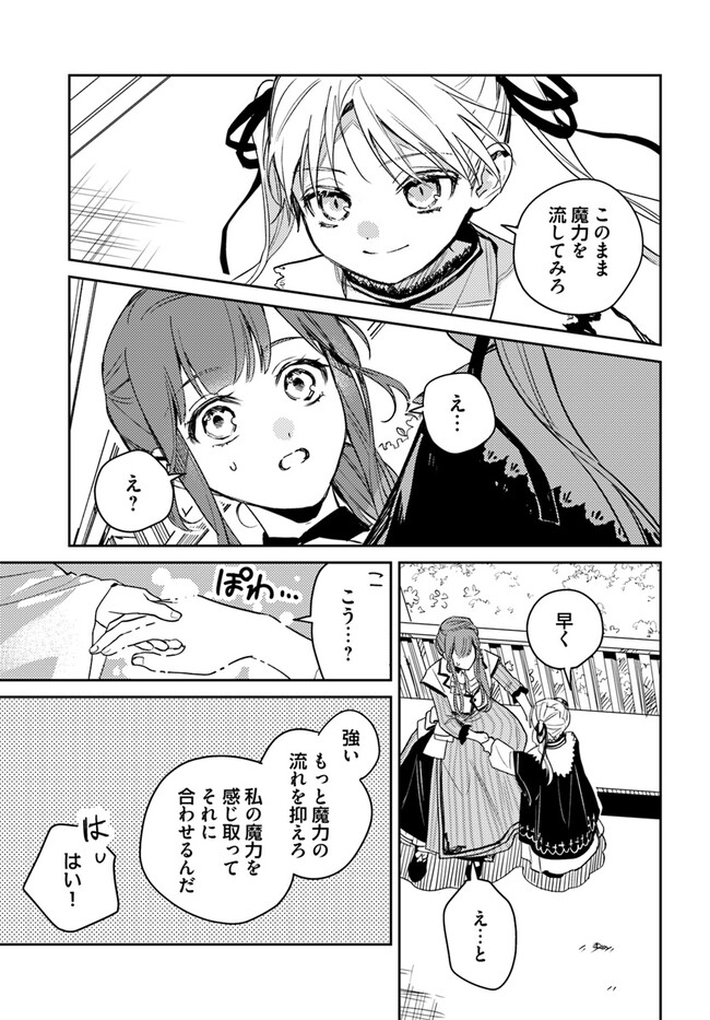 Isekai de Ane ni Namae wo Ubawaremashita - Chapter 11.2 - Page 3