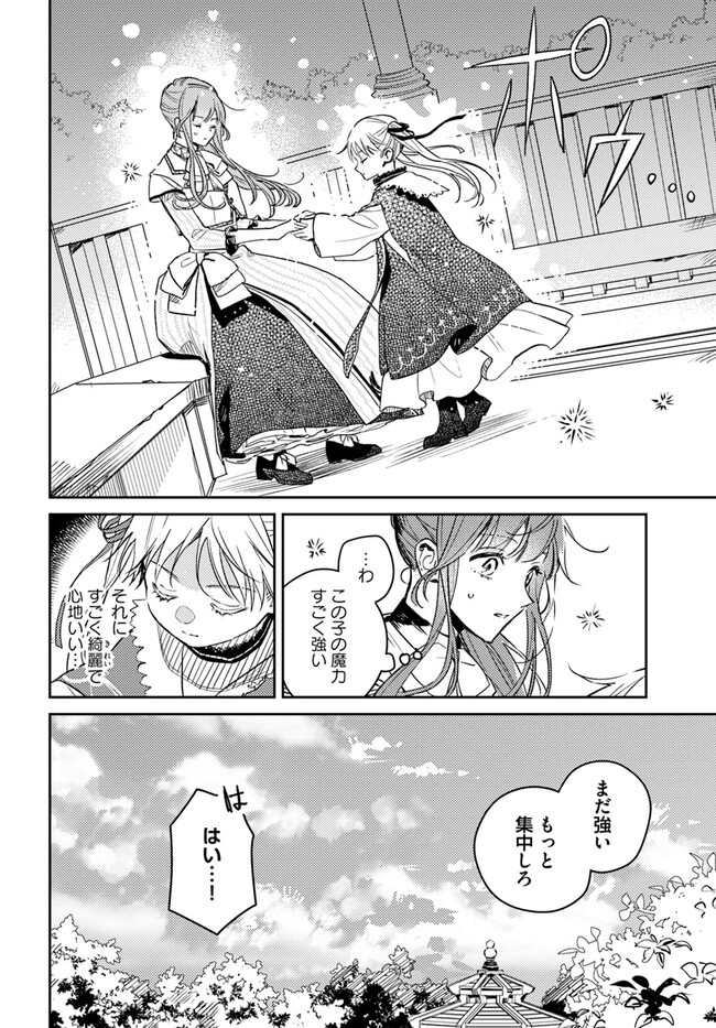 Isekai de Ane ni Namae wo Ubawaremashita - Chapter 11.2 - Page 4