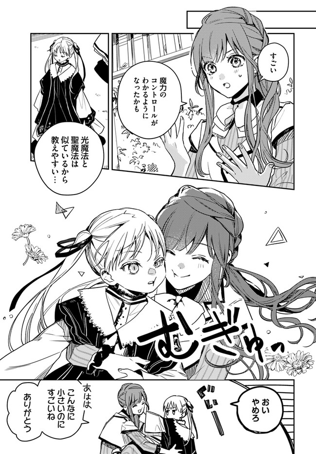 Isekai de Ane ni Namae wo Ubawaremashita - Chapter 11.2 - Page 5