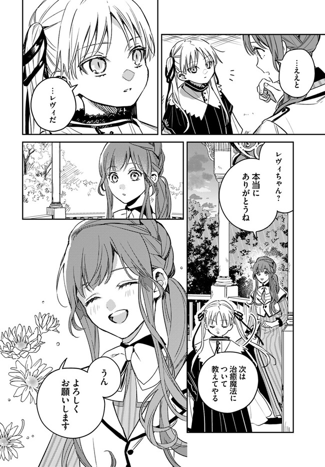 Isekai de Ane ni Namae wo Ubawaremashita - Chapter 11.2 - Page 6