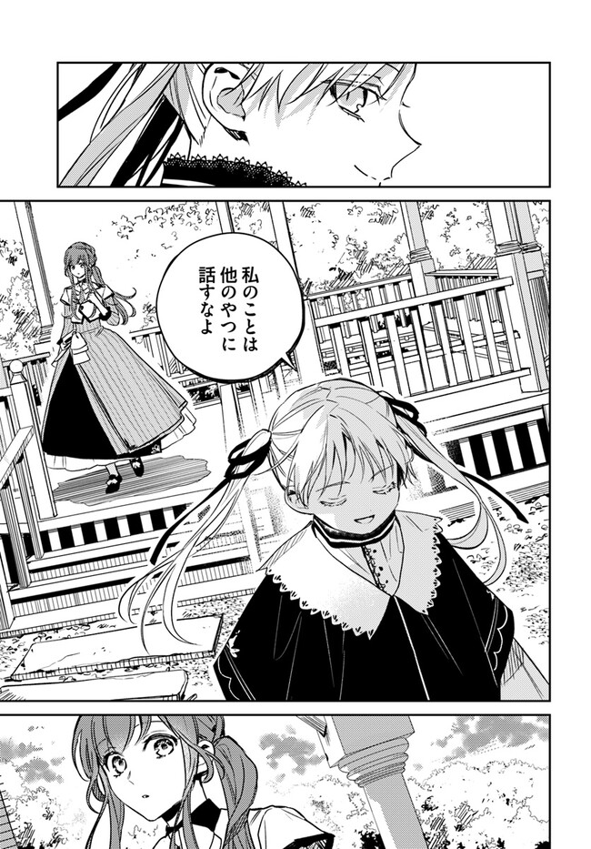 Isekai de Ane ni Namae wo Ubawaremashita - Chapter 11.2 - Page 7