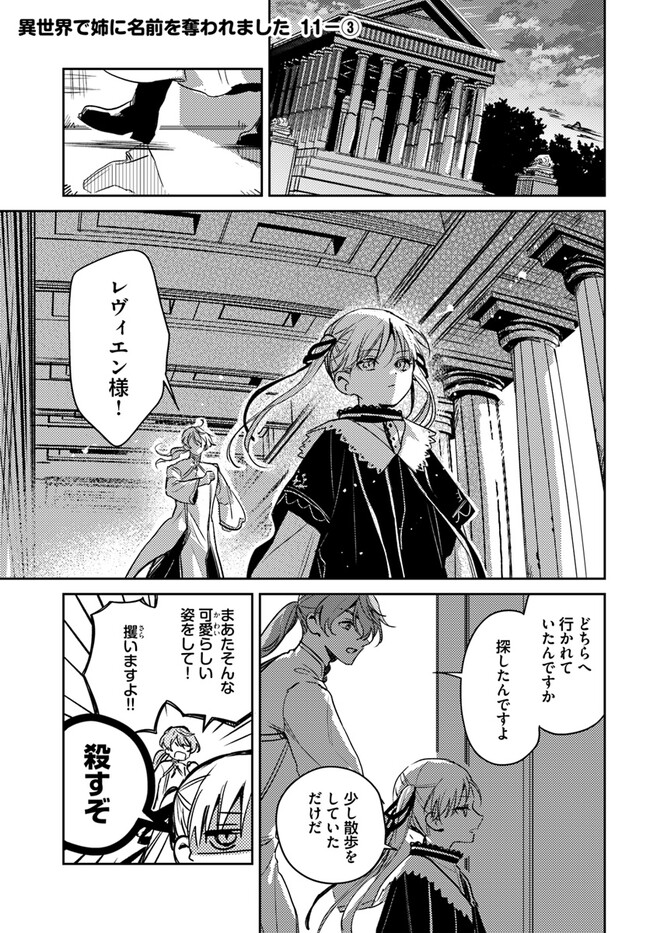 Isekai de Ane ni Namae wo Ubawaremashita - Chapter 11.3 - Page 1