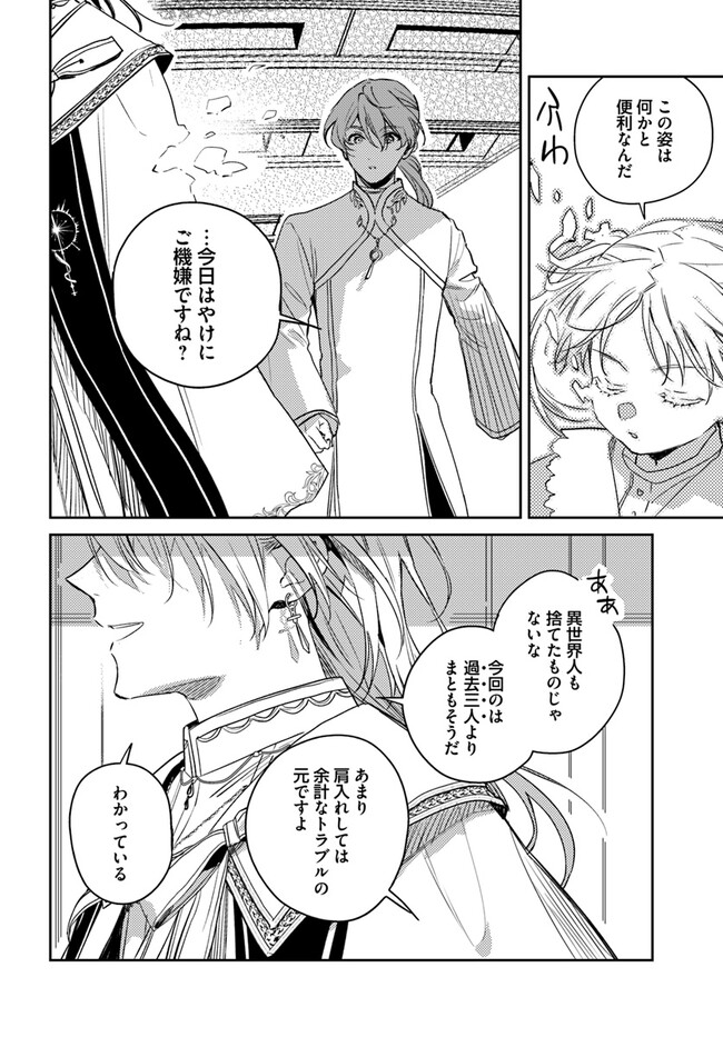 Isekai de Ane ni Namae wo Ubawaremashita - Chapter 11.3 - Page 2