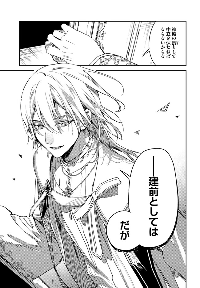 Isekai de Ane ni Namae wo Ubawaremashita - Chapter 11.3 - Page 3