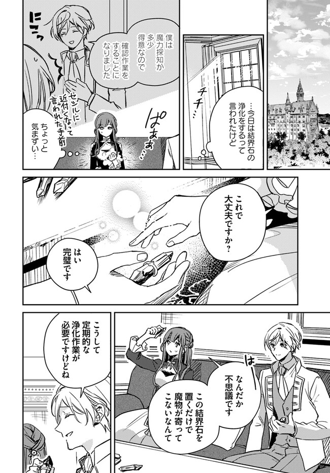 Isekai de Ane ni Namae wo Ubawaremashita - Chapter 11.3 - Page 4