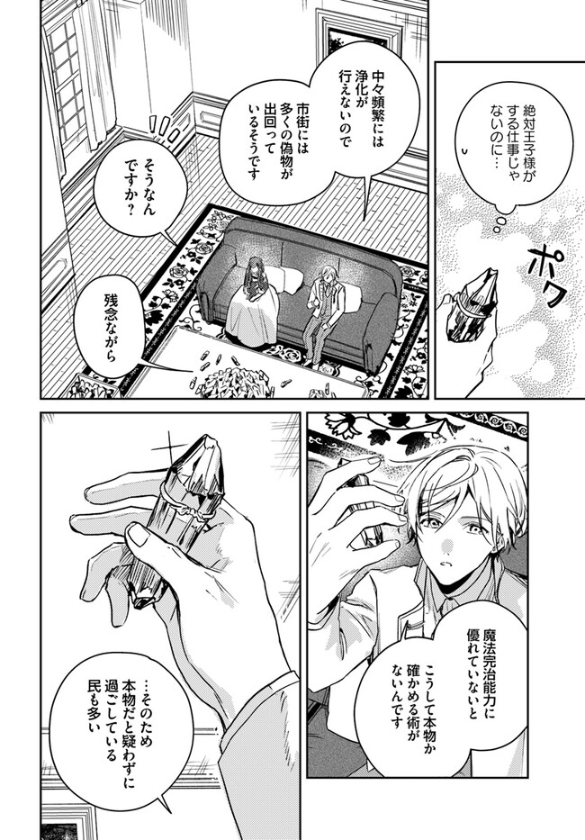 Isekai de Ane ni Namae wo Ubawaremashita - Chapter 11.3 - Page 6