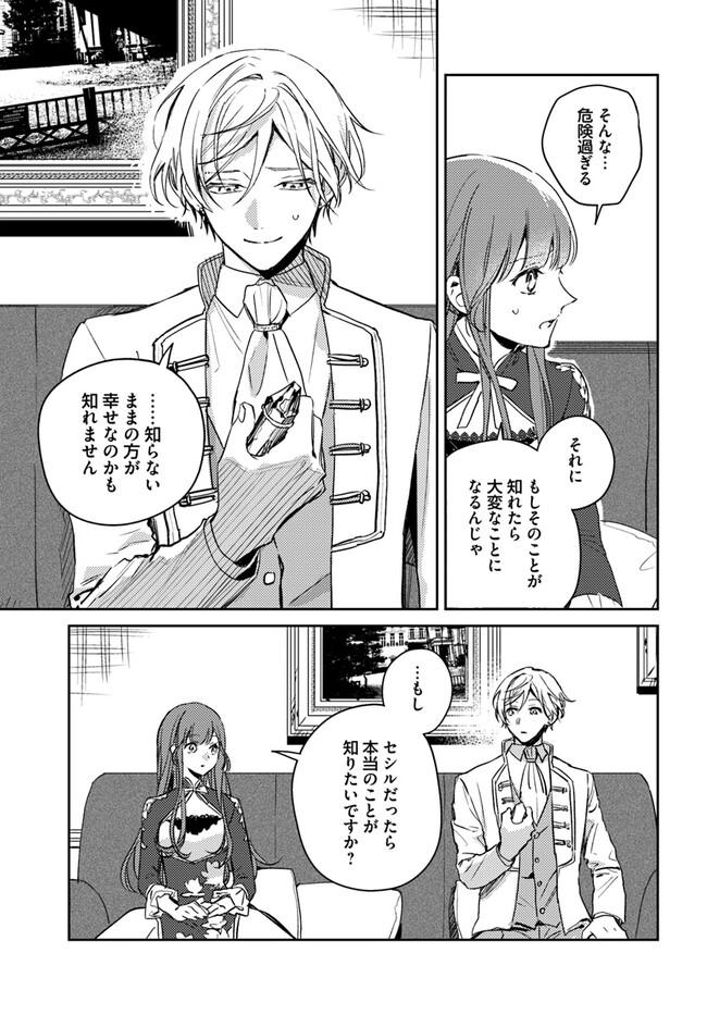 Isekai de Ane ni Namae wo Ubawaremashita - Chapter 11.3 - Page 7