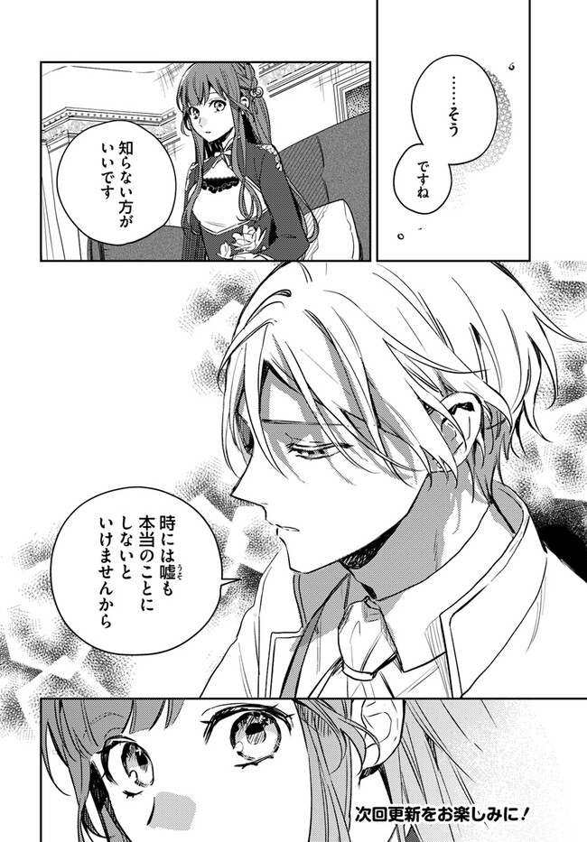 Isekai de Ane ni Namae wo Ubawaremashita - Chapter 11.3 - Page 8