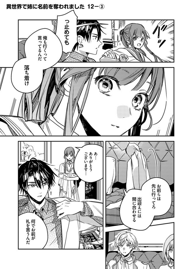 Isekai de Ane ni Namae wo Ubawaremashita - Chapter 12.3 - Page 1