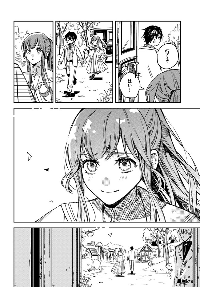 Isekai de Ane ni Namae wo Ubawaremashita - Chapter 12.3 - Page 2