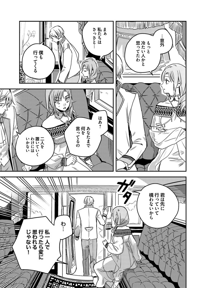 Isekai de Ane ni Namae wo Ubawaremashita - Chapter 12.3 - Page 3