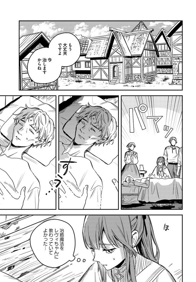 Isekai de Ane ni Namae wo Ubawaremashita - Chapter 12.3 - Page 5