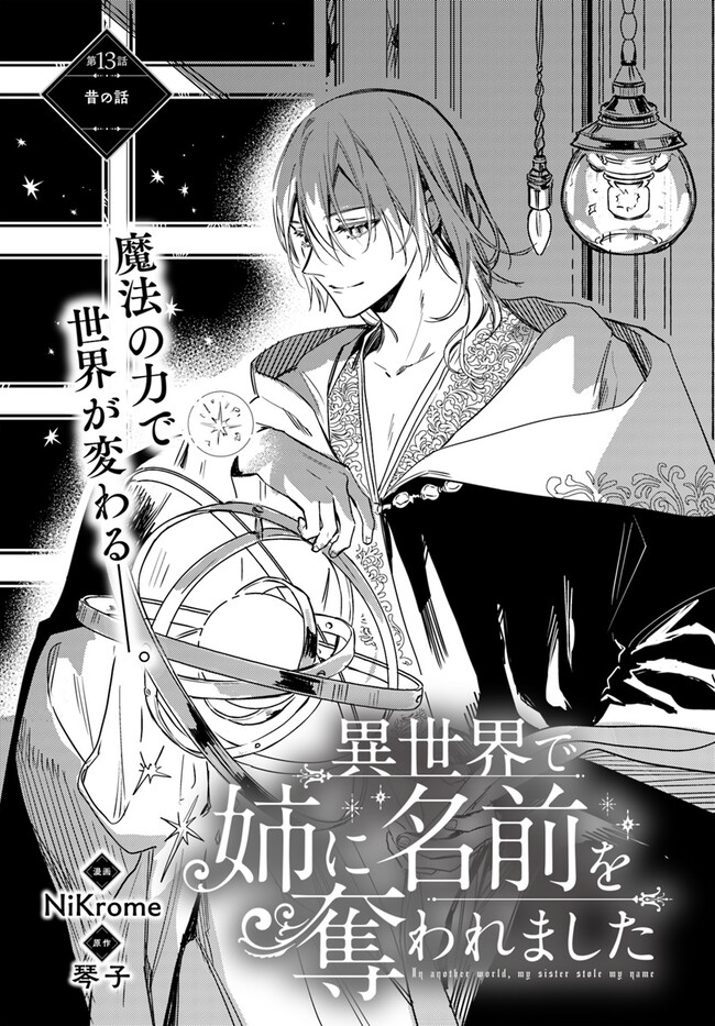 Isekai de Ane ni Namae wo Ubawaremashita - Chapter 13.1 - Page 1