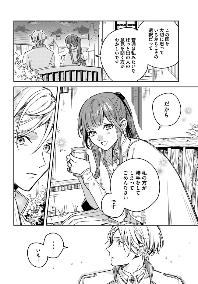 Isekai de Ane ni Namae wo Ubawaremashita - Chapter 13.1 - Page 6