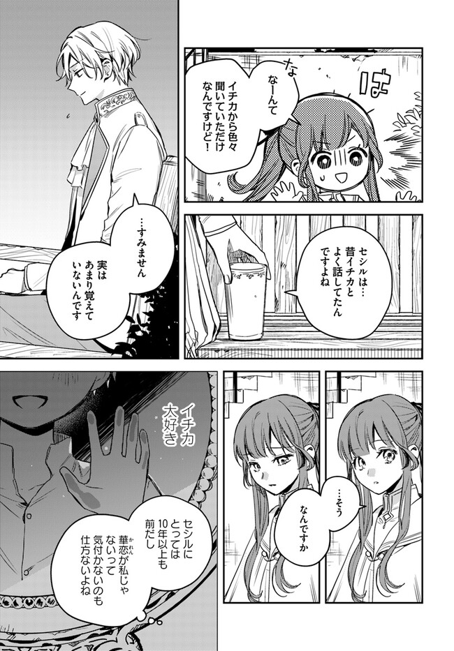 Isekai de Ane ni Namae wo Ubawaremashita - Chapter 13.1 - Page 7