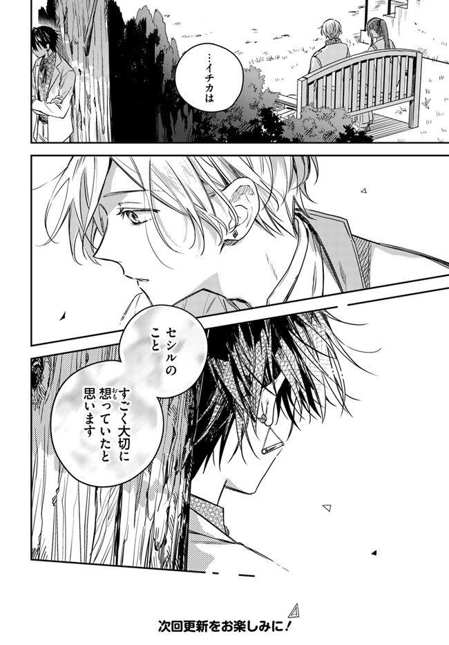 Isekai de Ane ni Namae wo Ubawaremashita - Chapter 13.1 - Page 8