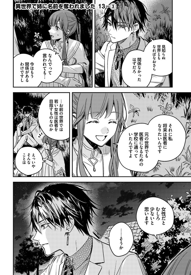 Isekai de Ane ni Namae wo Ubawaremashita - Chapter 13.3 - Page 1
