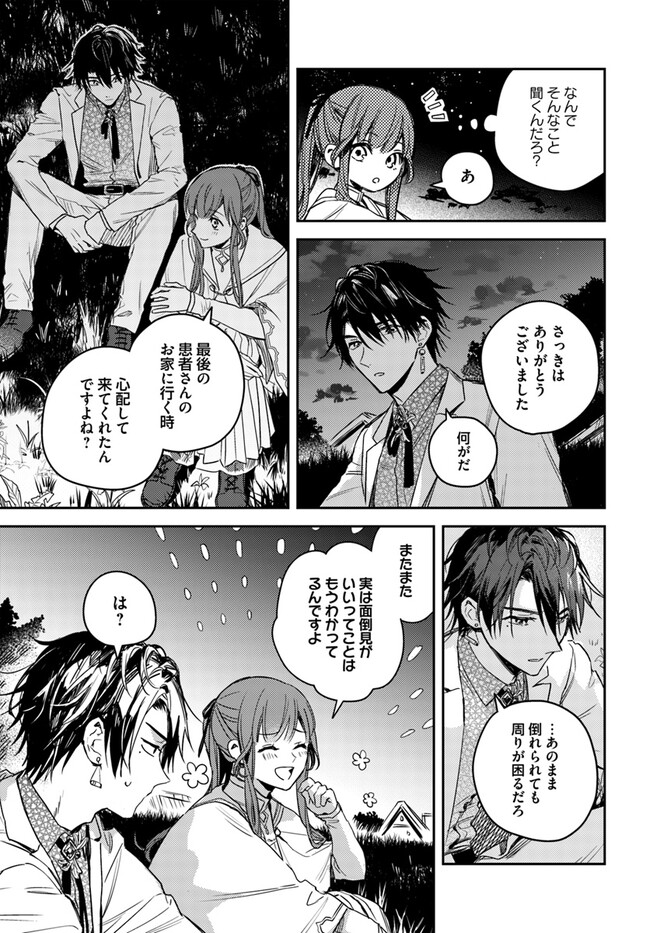 Isekai de Ane ni Namae wo Ubawaremashita - Chapter 13.3 - Page 2