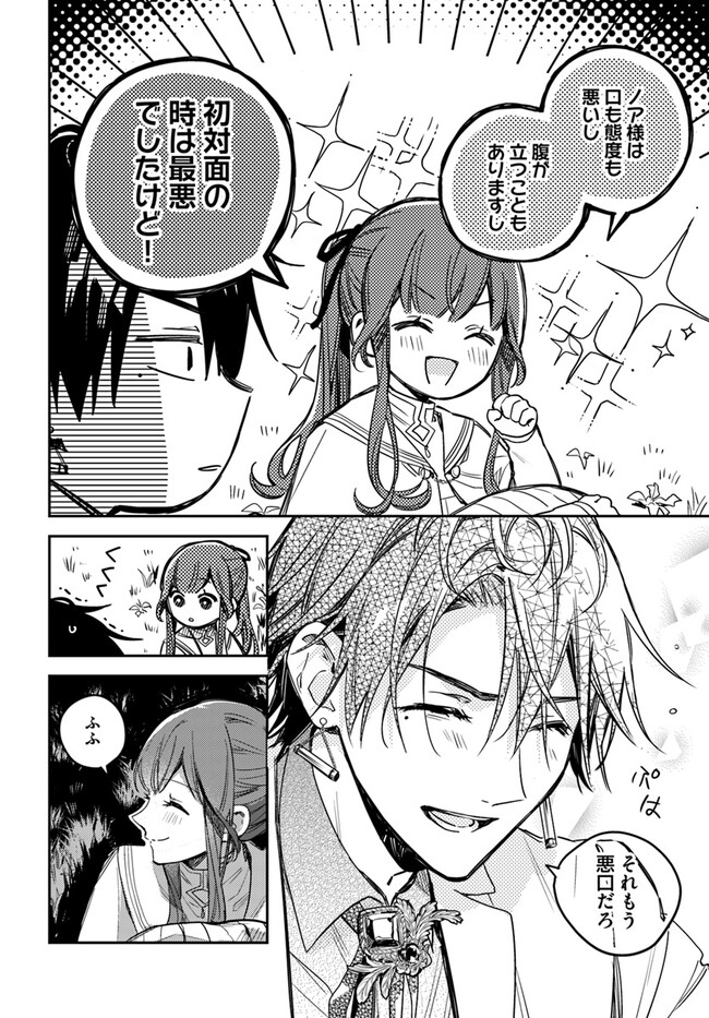 Isekai de Ane ni Namae wo Ubawaremashita - Chapter 13.3 - Page 3