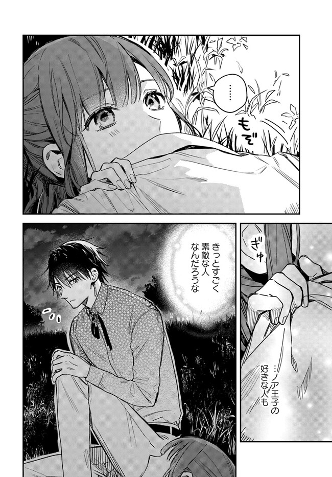 Isekai de Ane ni Namae wo Ubawaremashita - Chapter 13.3 - Page 5