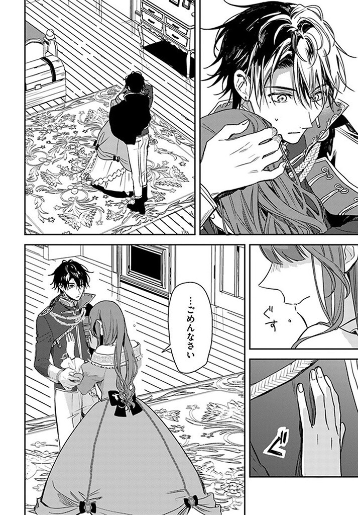 Isekai de Ane ni Namae wo Ubawaremashita - Chapter 15.1 - Page 2