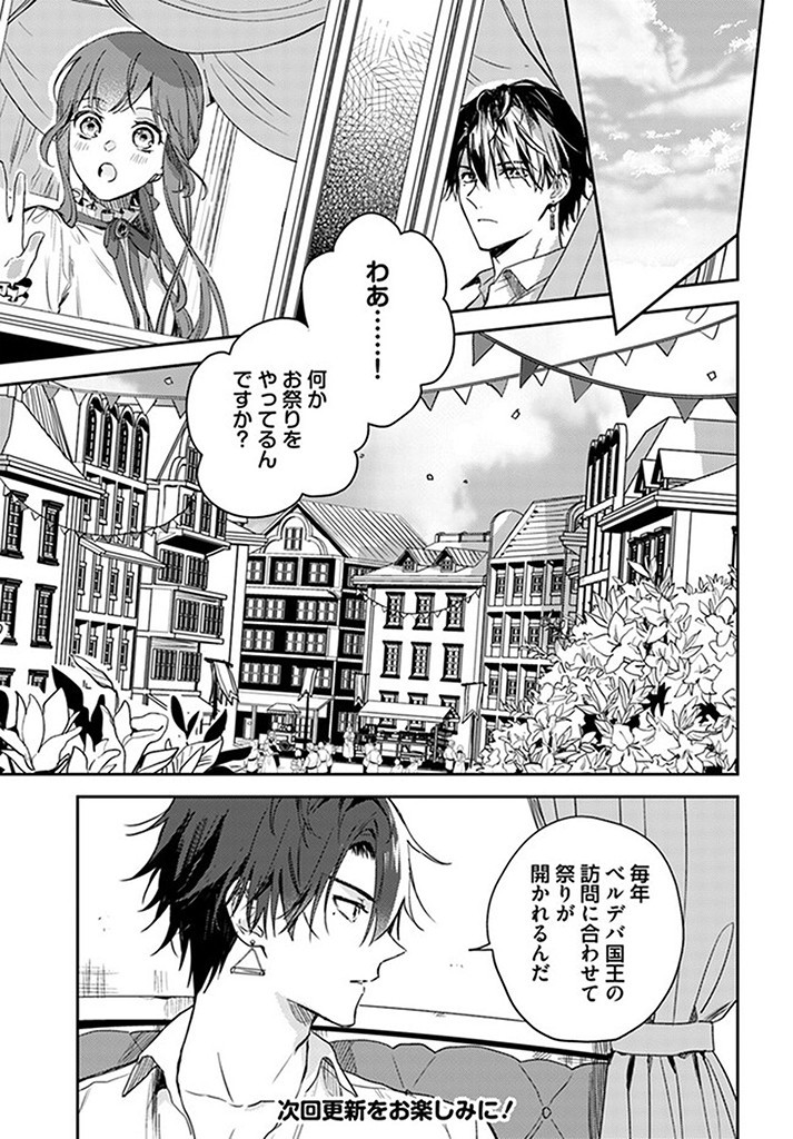 Isekai de Ane ni Namae wo Ubawaremashita - Chapter 15.1 - Page 7