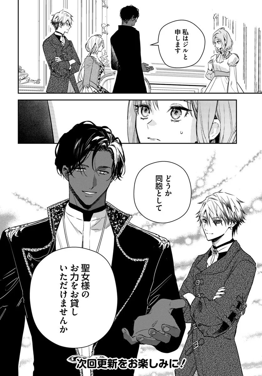 Isekai de Ane ni Namae wo Ubawaremashita - Chapter 25.4 - Page 10