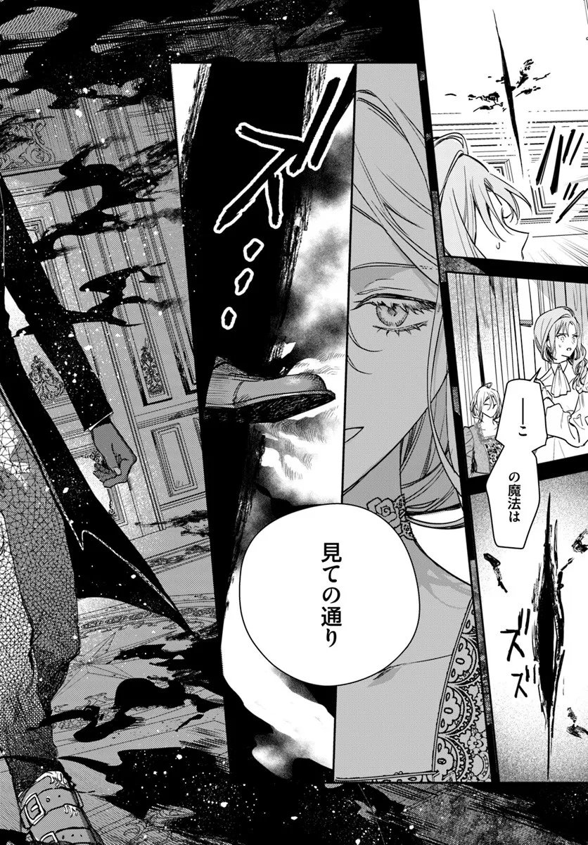 Isekai de Ane ni Namae wo Ubawaremashita - Chapter 25.4 - Page 2