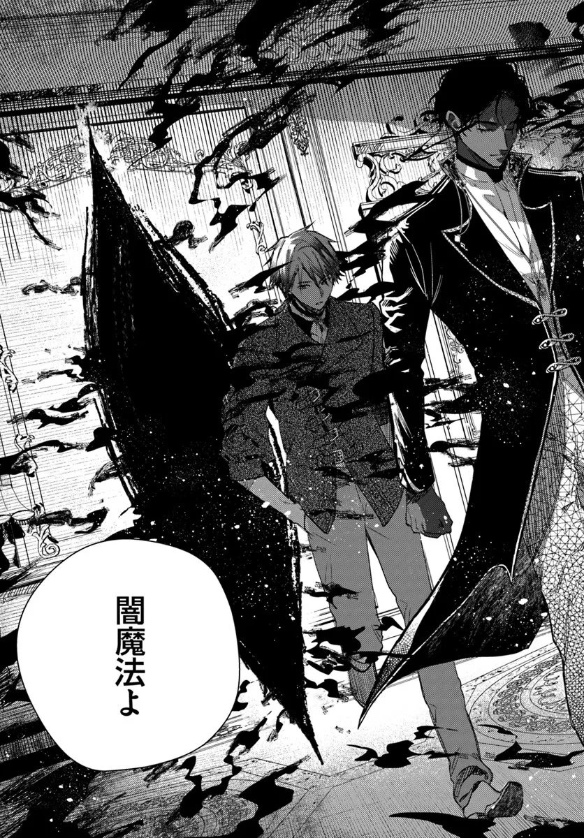 Isekai de Ane ni Namae wo Ubawaremashita - Chapter 25.4 - Page 3