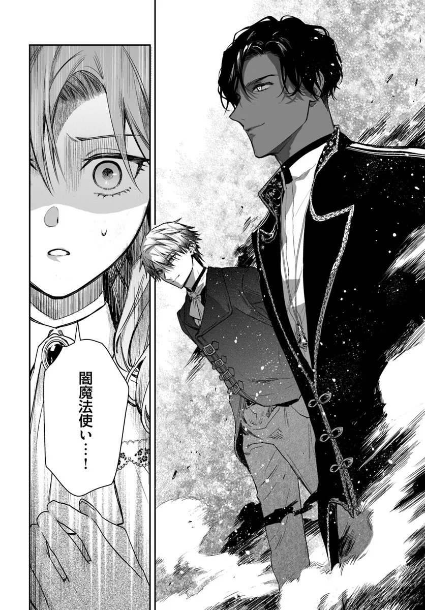 Isekai de Ane ni Namae wo Ubawaremashita - Chapter 25.4 - Page 4