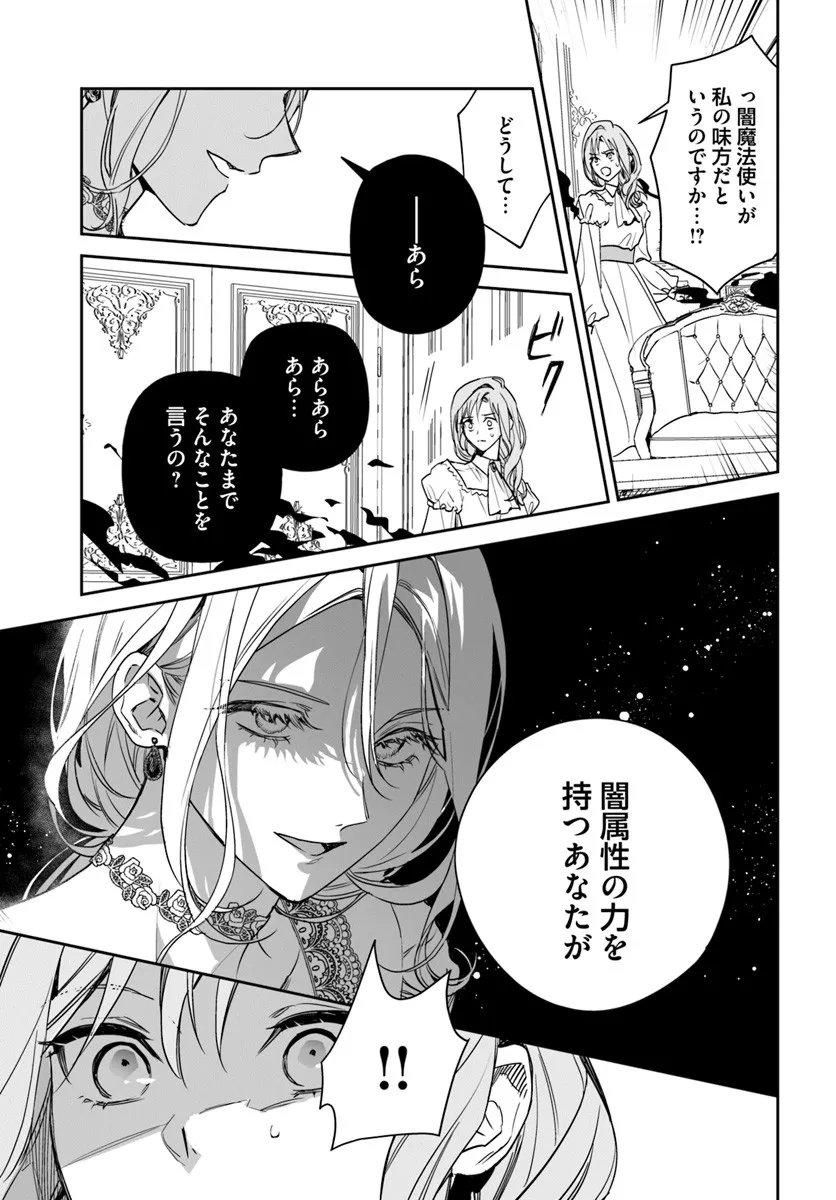 Isekai de Ane ni Namae wo Ubawaremashita - Chapter 25.4 - Page 5