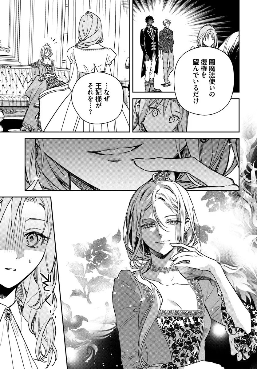 Isekai de Ane ni Namae wo Ubawaremashita - Chapter 25.4 - Page 7