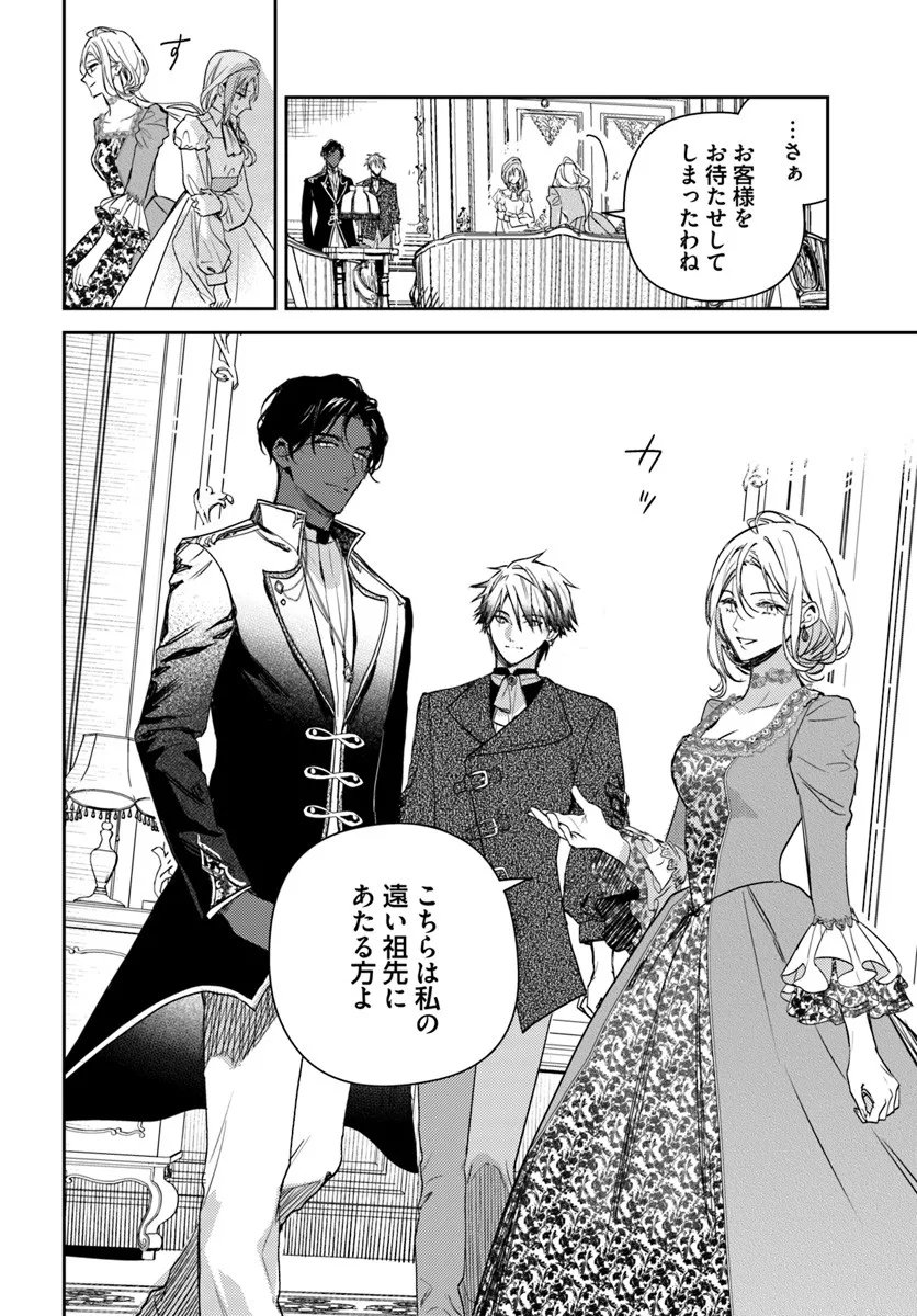 Isekai de Ane ni Namae wo Ubawaremashita - Chapter 25.4 - Page 8