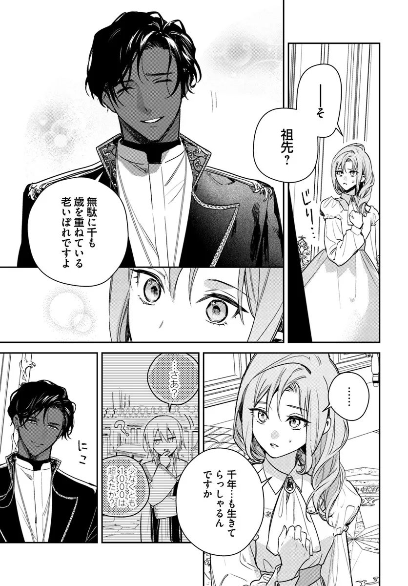 Isekai de Ane ni Namae wo Ubawaremashita - Chapter 25.4 - Page 9
