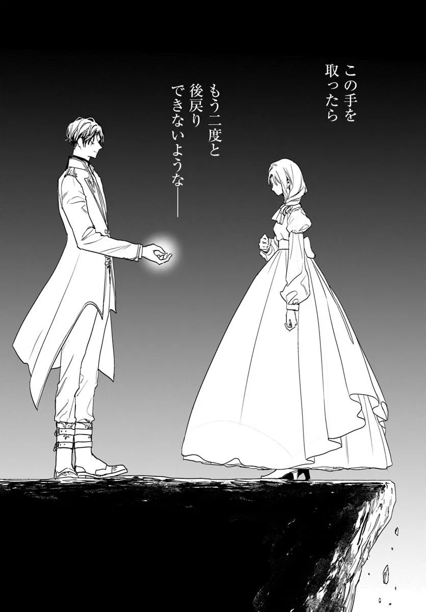 Isekai de Ane ni Namae wo Ubawaremashita - Chapter 26.1 - Page 8