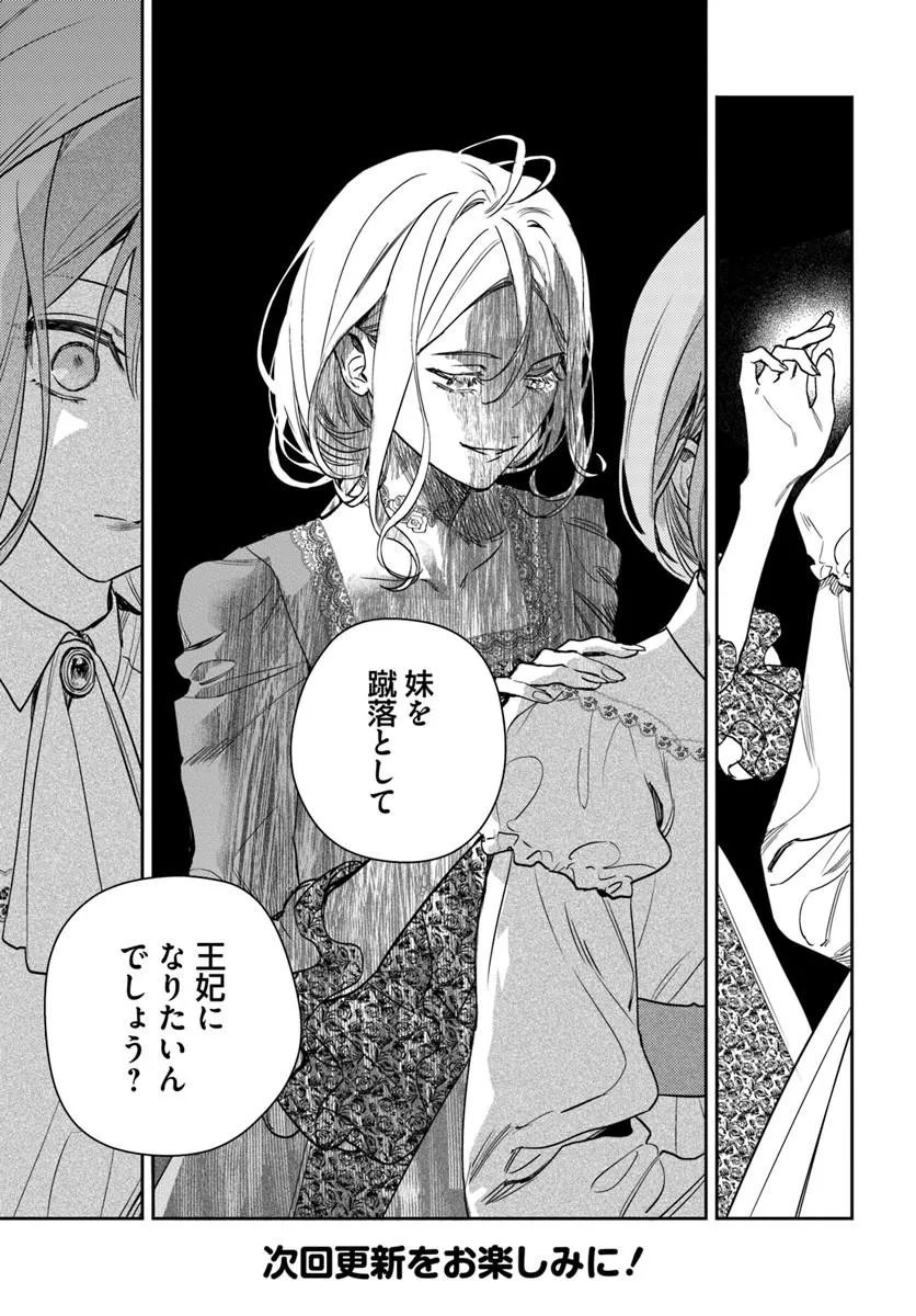 Isekai de Ane ni Namae wo Ubawaremashita - Chapter 26.1 - Page 9