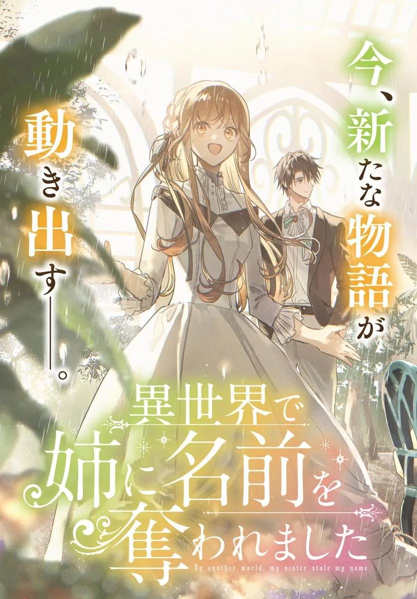 Isekai de Ane ni Namae wo Ubawaremashita - Chapter 26.1 - Page 1